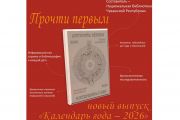Юбилейные и памятные даты Чувашии 2026 года