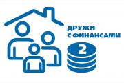 Семейный фестиваль финансовой грамотности «Дружи с финансами»