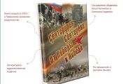 Книжная новинка: «Çĕнтерӳрен Çĕнтерĕве. От Победы к Победе»