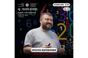 Красота математики