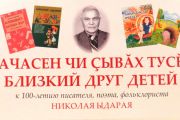К 100-летию Николая Ыдарая 