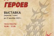 Нарративная экспедиция «Дорогами Героев»