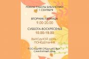 Библиотека переходит на основной режим работы