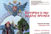 Бичурин глазами художников современности