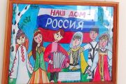 «Моя прекрасная страна» к Году единства народов России